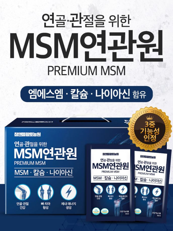 연골 관절을 위한 MSM연관원 65mlx30포