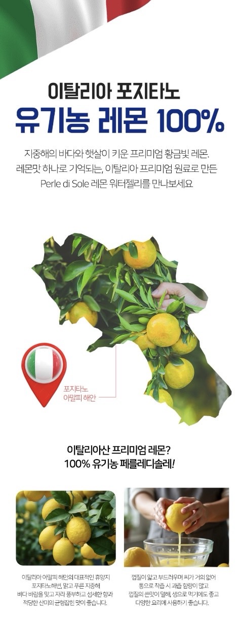 상품코드 : SNR007 페를레디솔레 레몬 워터젤리 곤약젤리 100g