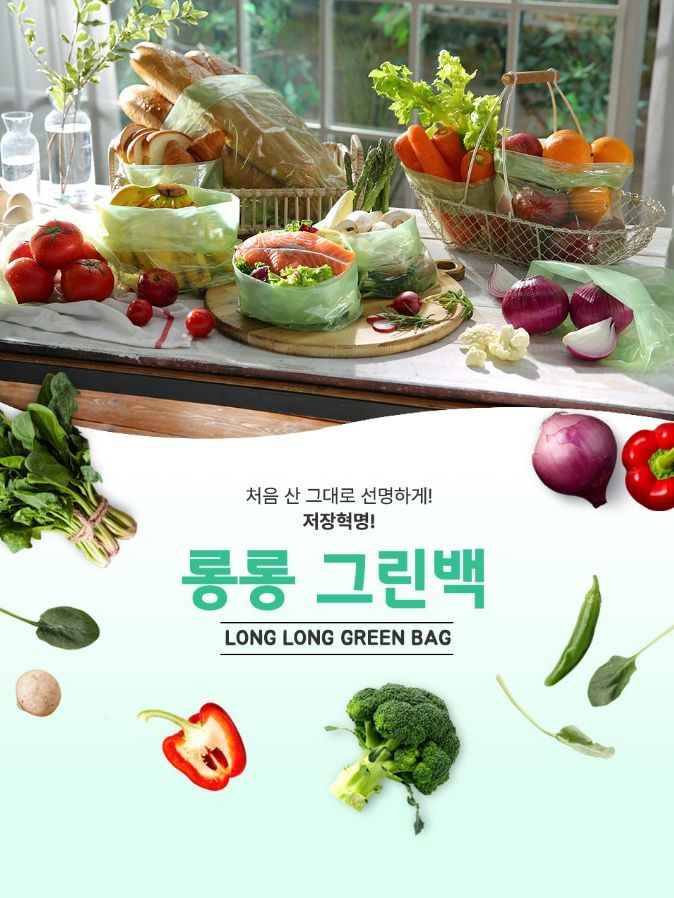 저장혁명 신선보관 마법 롱롱그린백 (XL)