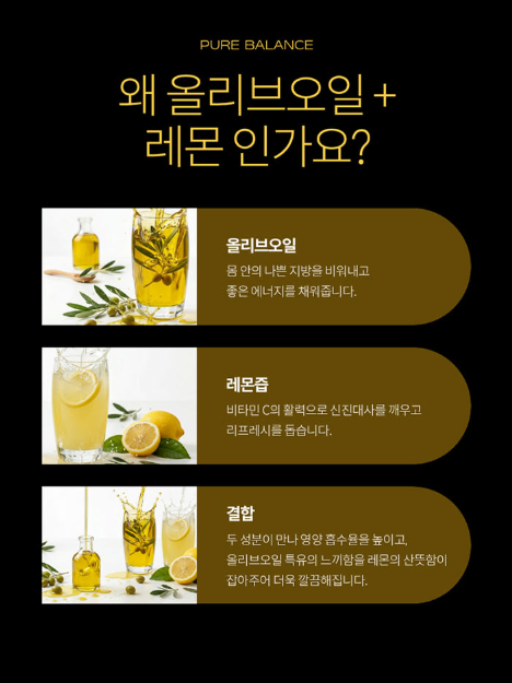 상품코드 : GLB0103 베르겐 퓨어밸런스 레몬 올리브 스틱 세트