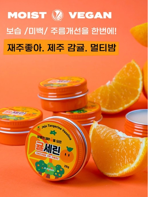 아토르 제주 귤세린 천연바세린 28g