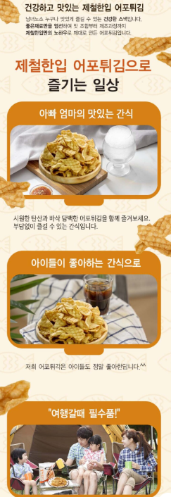 상품코드 : K638 제철한입 어포튀김