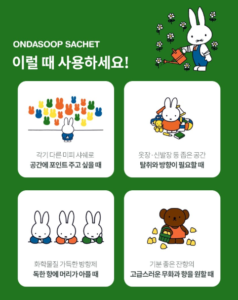 온다숲 미피 한정판 무화과향 샤쉐 1세트(5개입)