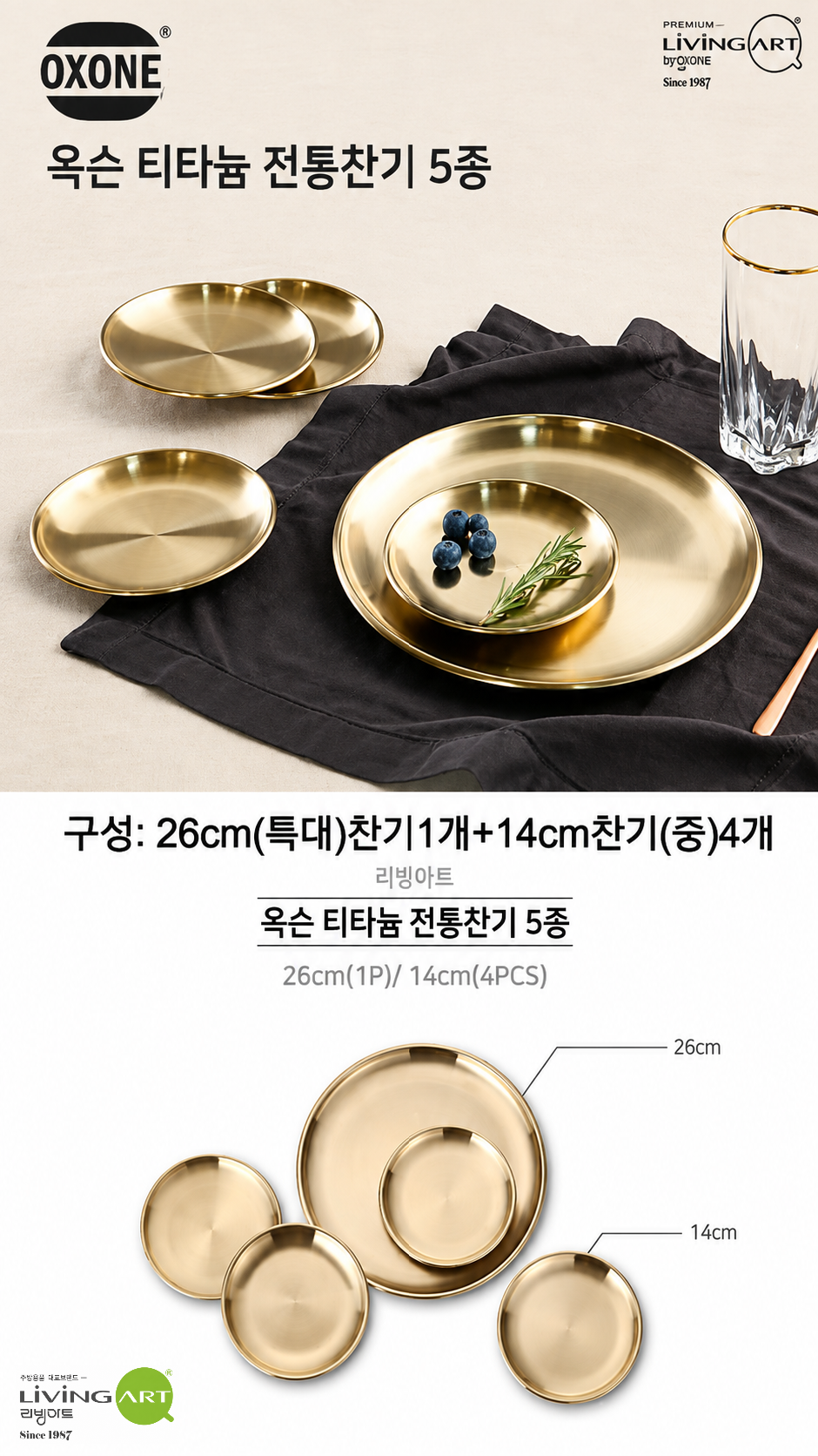 상품코드 : S290 리빙아트 옥슨 티타늄 전통찬기 5종 세트