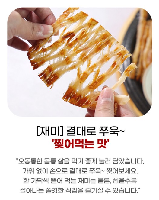 상품코드 : DWR011 촉촉 전기구이 몸통 오징어 150g
