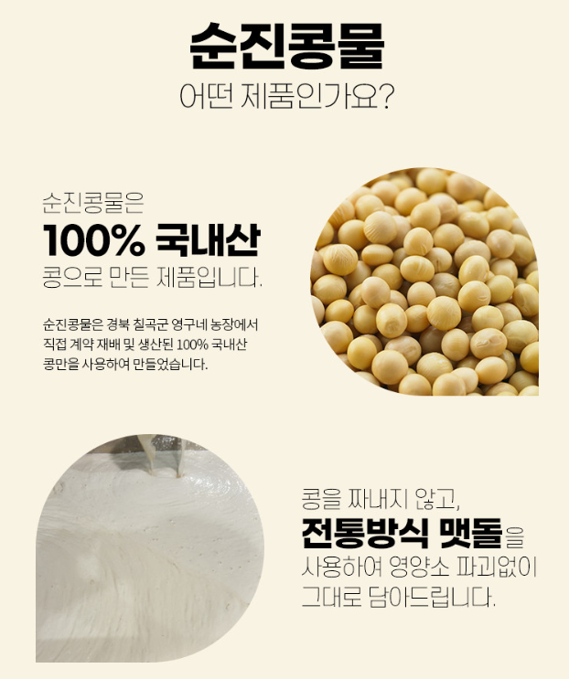 순수하고 진한 순진콩물 1L (백태, 우뭇, 서리태)