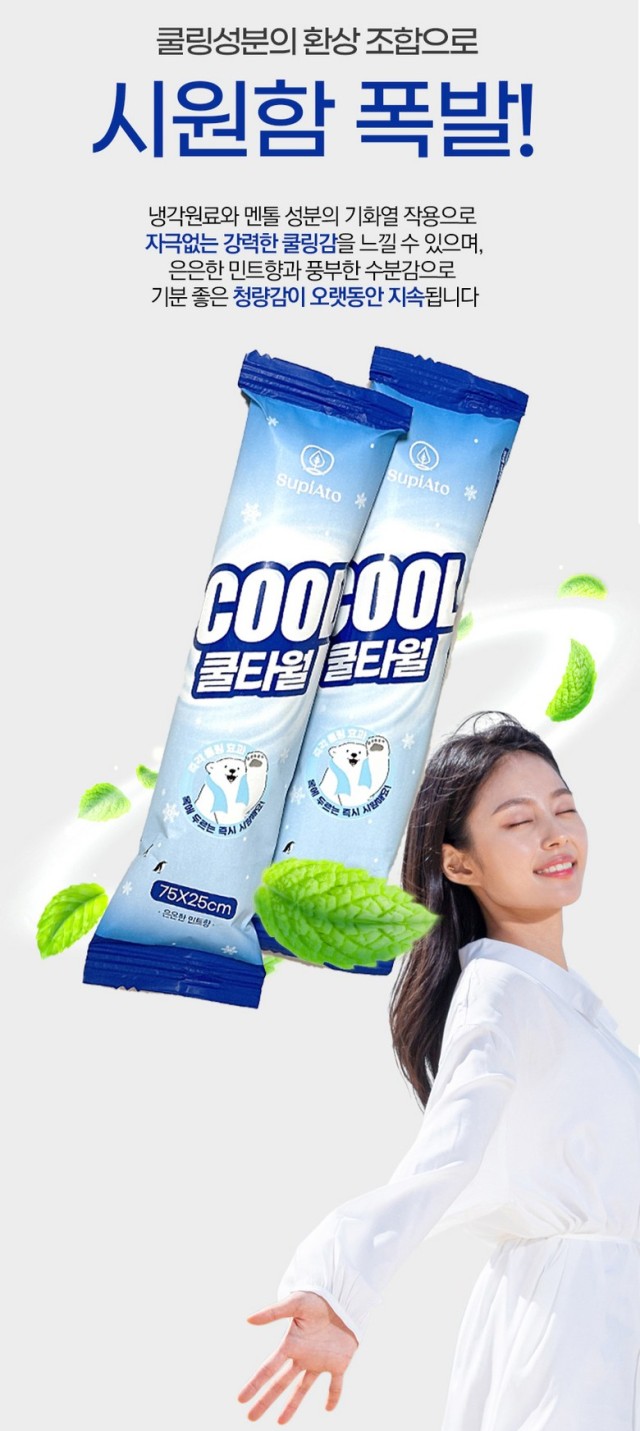 상품코드 : SPA002 수피아토 쿨타월 즉각-10도 쿨링효과