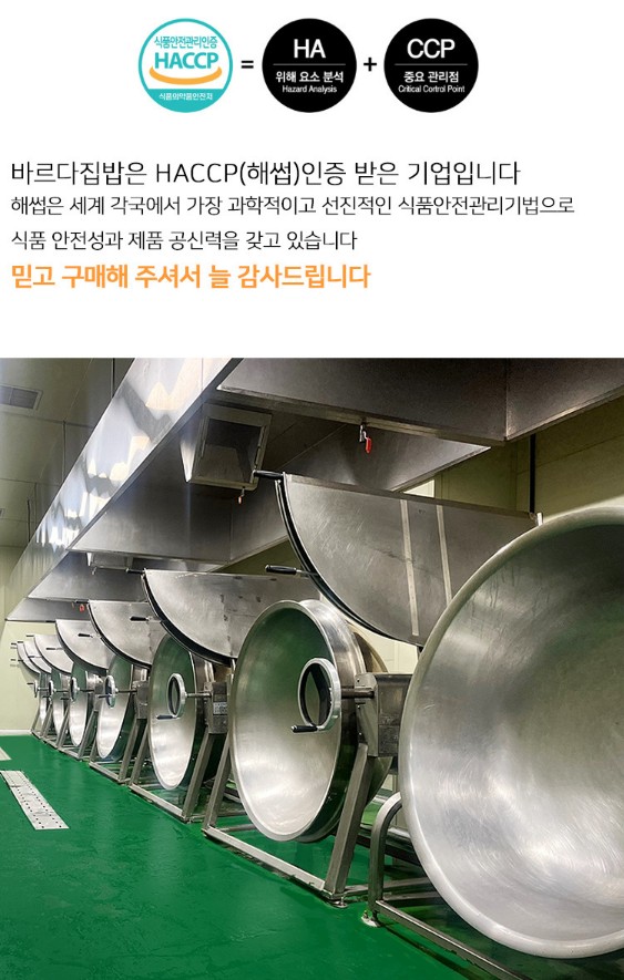 상품코드 : JF001 바르다집밥 100% 한우로 만든 고기 듬뿍 뼈없는 갈비탕 800g 복제