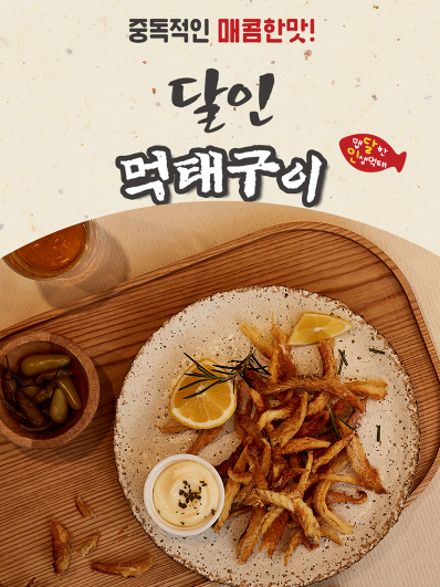 매콤 달콤 달인 먹태구이 40g 1봉