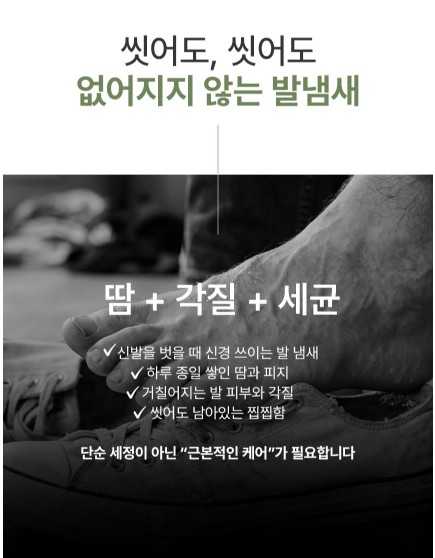 상품코드 : SOS007 <발 냄새, 각질제거> 시카 탄닌 풋워시 500mL