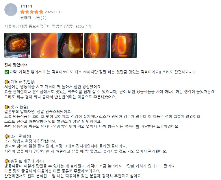 상품코드 : RDF003 서울마님 떡범벅 320g (매콤 / 불닭맛 - 콘치즈, 통모짜)