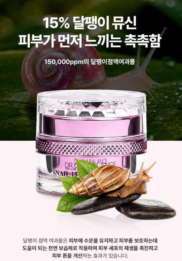 닥터 기미밸런스 달팽이 15% PDRN 크림 50g