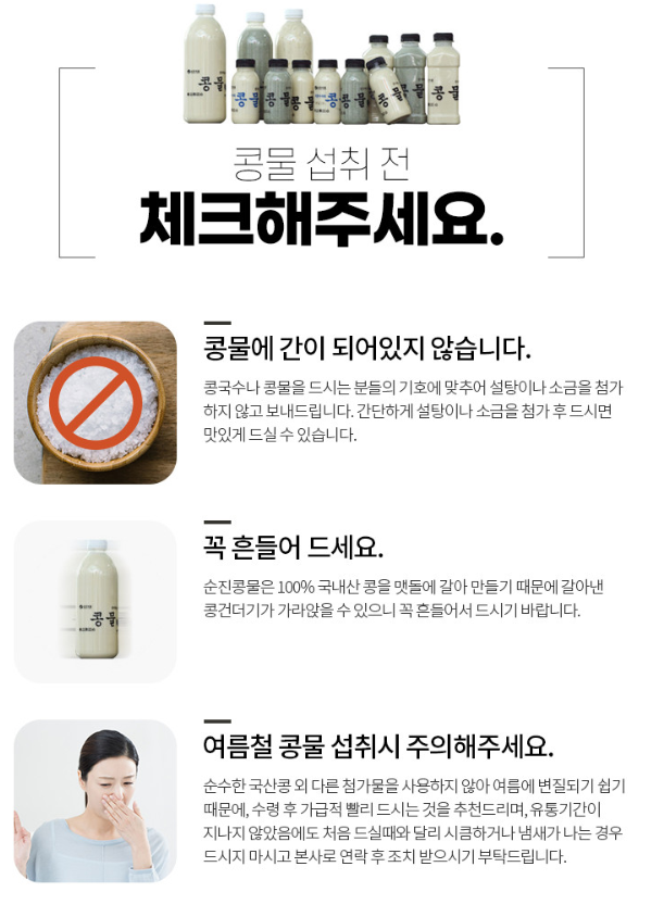 순수하고 진한 순진콩물 1L (백태, 우뭇, 서리태)