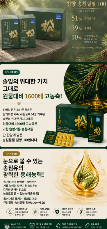 상품코드 : K668 침향 송침팔팔 100