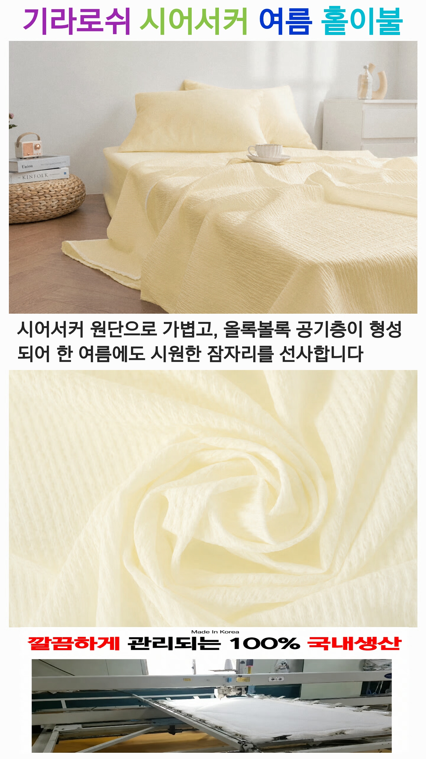 상품코드 : S213 기라로쉬 시어서커 여름 홑이불(국산)