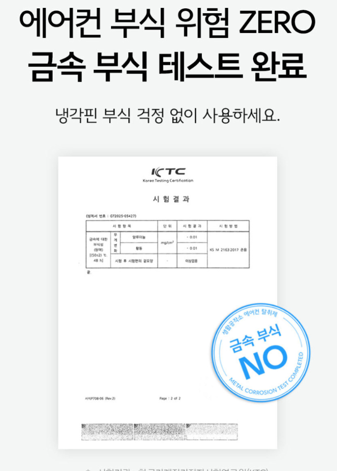 다목적 에어컨 탈취제 피톤치드향 300ML