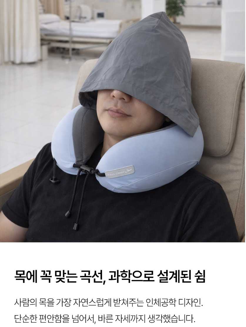 달잠 에르넥 스윗드림 낮잠용 여행용 목베개 (후드형)