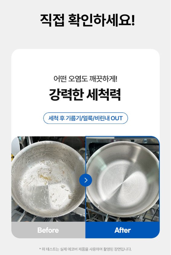 상품코드 : EC003 에코버 제로 올인원 식기세척기세제 무향 25개입