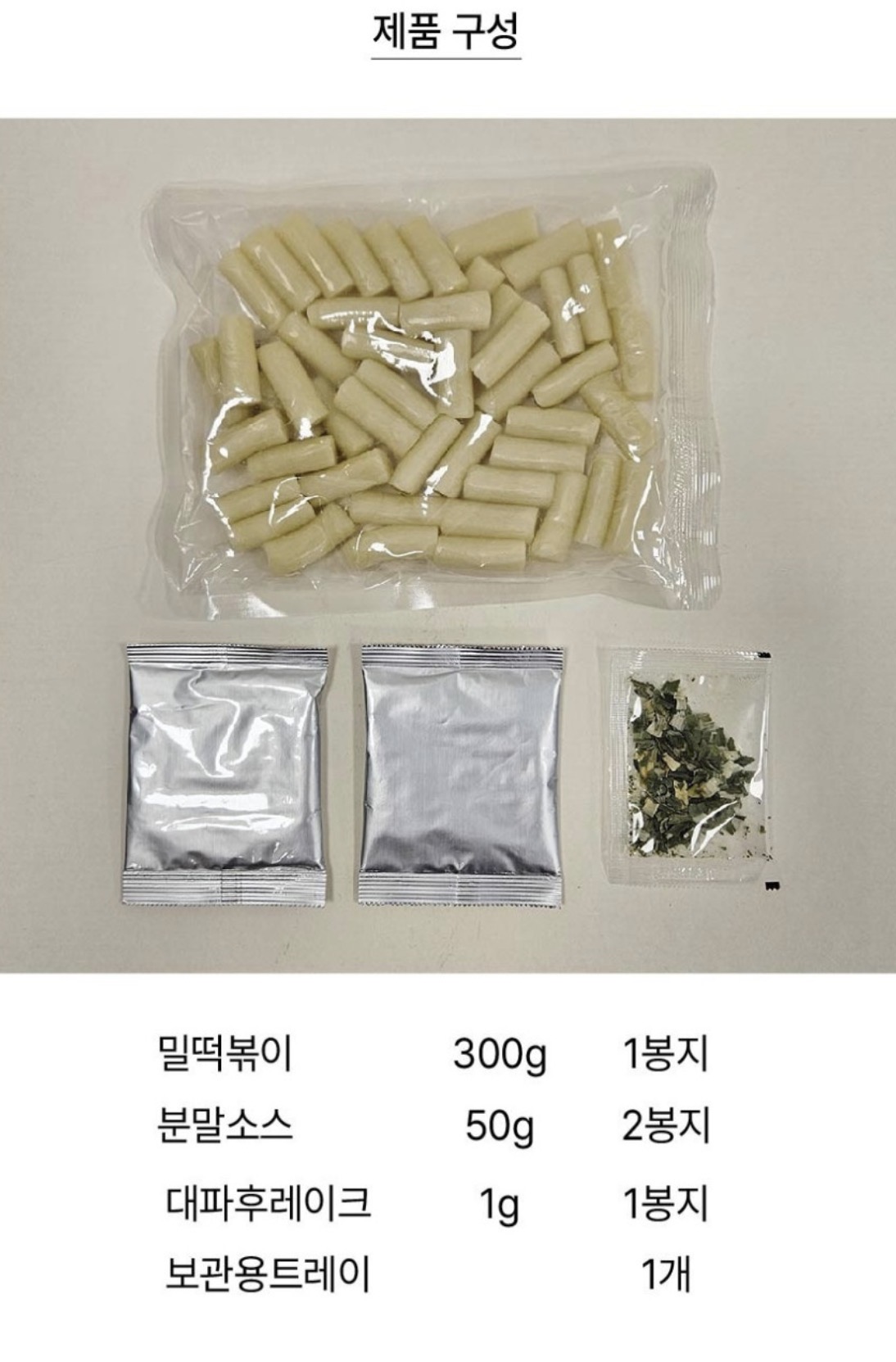 상품코드 : GLB039 하루한입 떡볶이