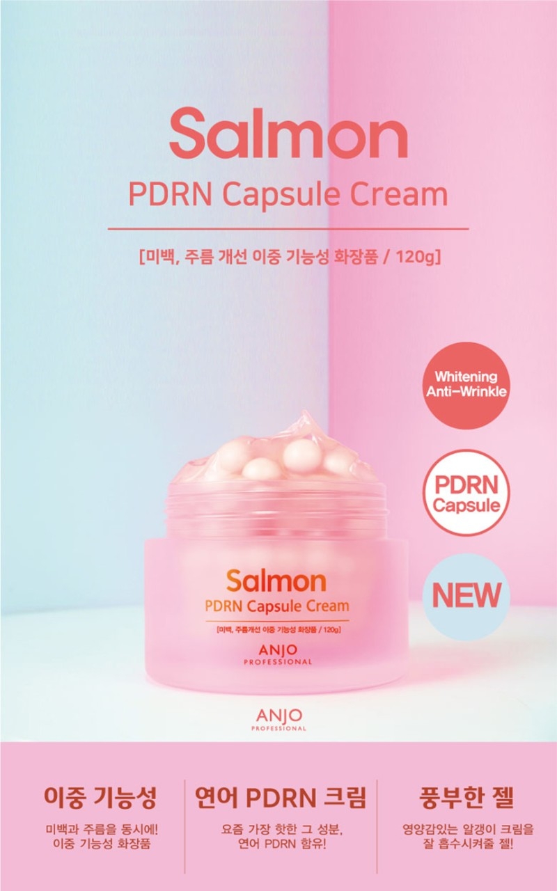 상품코드 : K642 앙쥬 기미잡티엔 PDRN 핑크알 캡슐크림 120g
