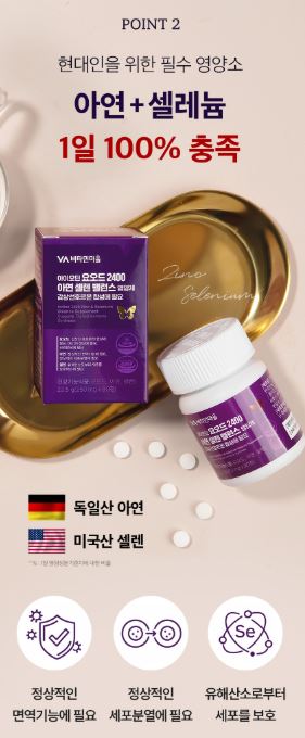 비타민마을 요오드 2400 아연 셀렌 밸런스 영양제 250mg X 90정(3개월분)