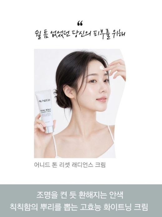 어니드 톤 리셋 래디언스 크림 50ml