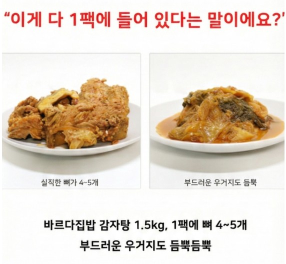 상품코드 : JF001 바르다집밥 100% 한우로 만든 고기 듬뿍 뼈없는 갈비탕 800g