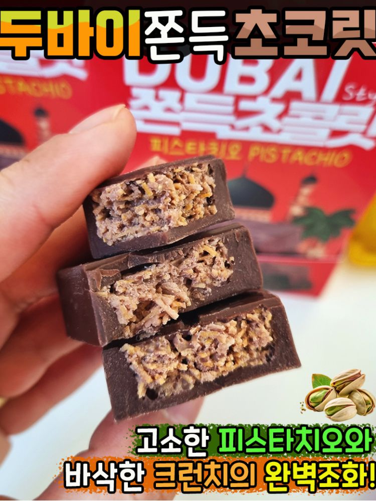 두바이 쫀득 초콜릿 45g