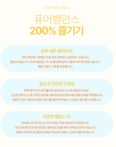 상품코드 : GLB0103 베르겐 퓨어밸런스 레몬 올리브 스틱 세트