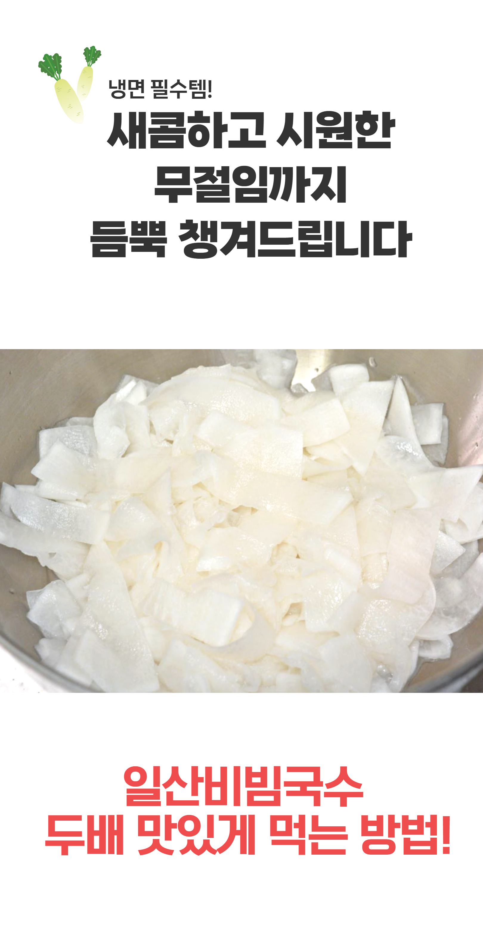 상품코드 : IC002 🔴전통의 일산칼국수 일산 비빔국수🔴