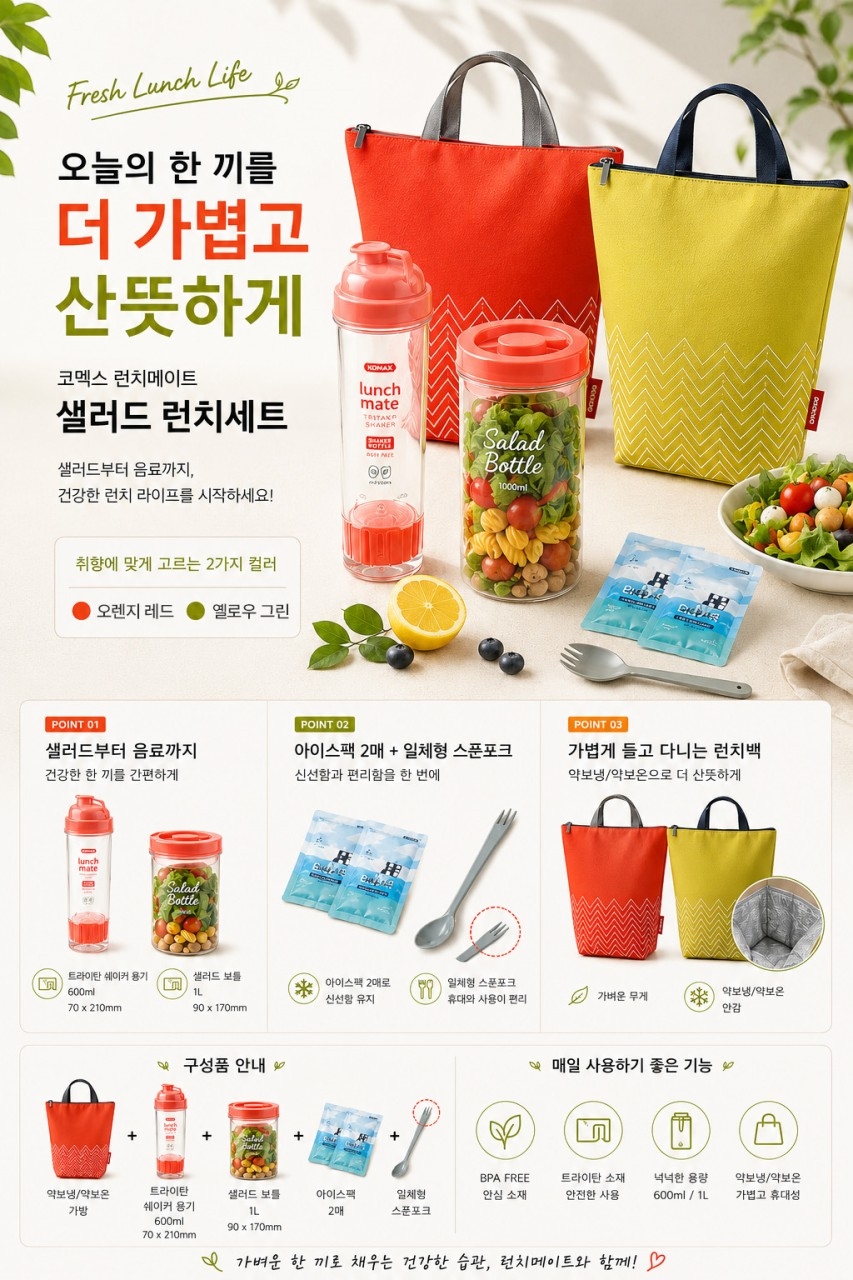 상품코드 : GLB030 코멕스 런치메이트 샐러드도시락