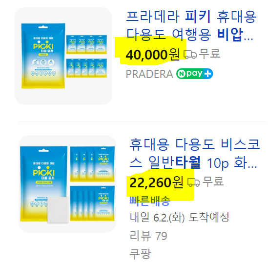 여행꿀템 휴대용 비압축 일반타월 10개입