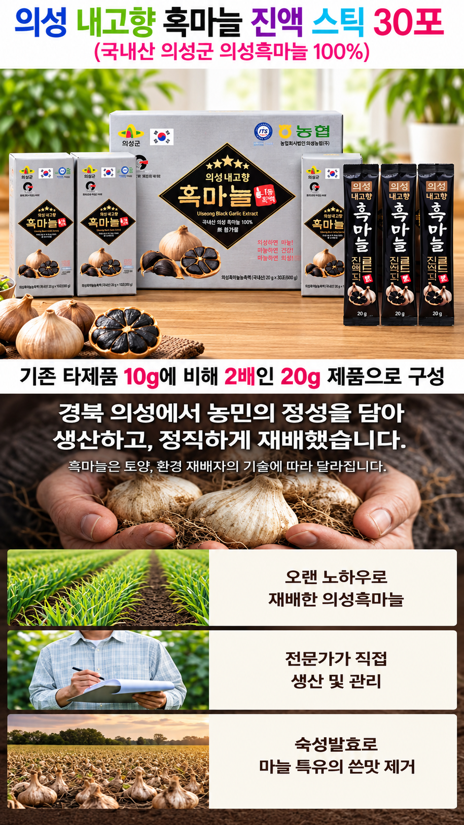 상품코드 : S316 의성군 의성내고향 흑마늘 진액30포