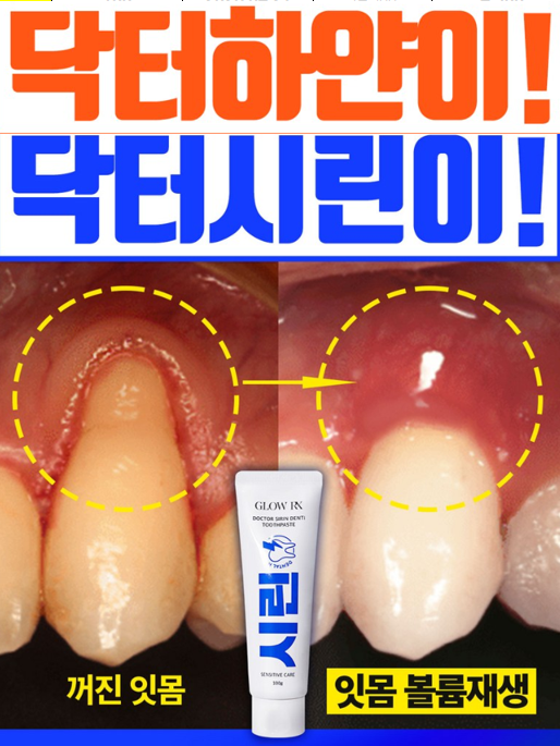 닥터 약사추천 치약 시린이 하얀이 100g