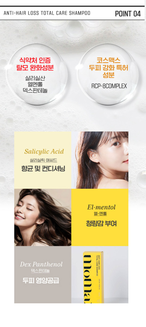 상품코드 : MM004 모맥스 클린 탈모증상완화 비듬 개선 우디향 청소년추천 320ml