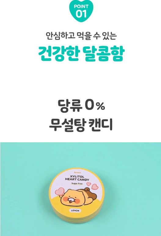 상품코드 : GN001 춘식이 자일리톨 하트 캔디 페퍼민트, 40g, 1개