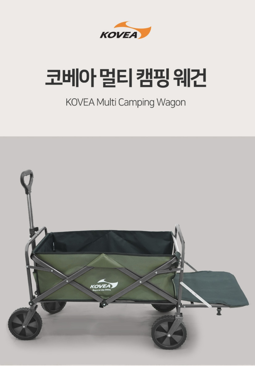 상품코드 : BE016 [코베아] 멀티 캠핑 웨건 (KECQ9DT-05)
