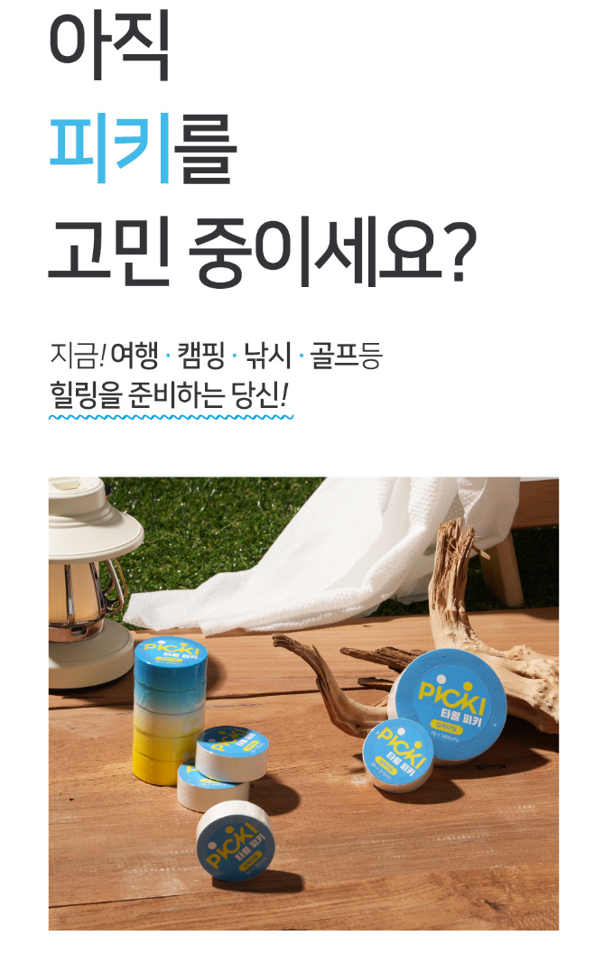 피키 여행용 휴대용 다용도 압축수건 20개입 1세트