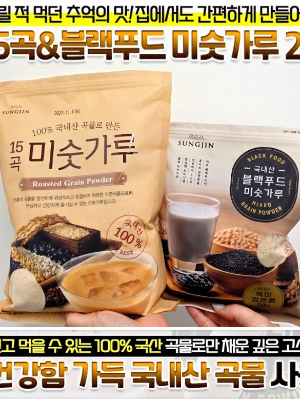 고소함 폭발 미숫가루 대용량 1kg (15곡)
