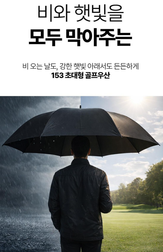 자외선차단기능 프리미엄 153cm 초대형 우산