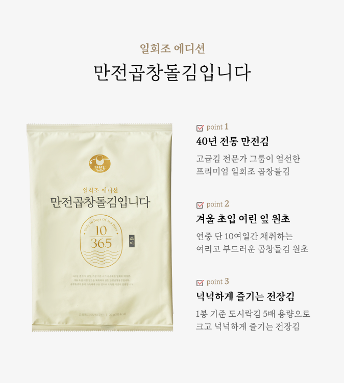 상품코드 : MJ001 만전곱창돌김입니다 전장 김 3봉 (무가미/조미)