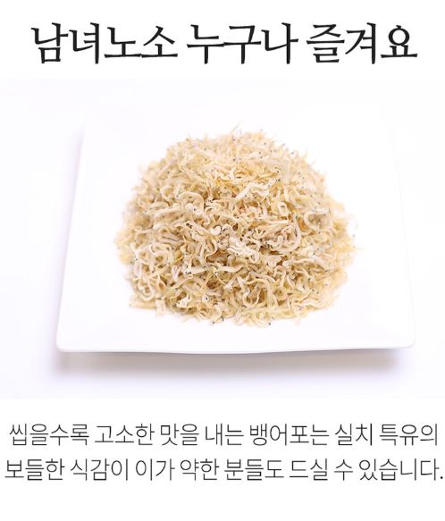 뱅어포 5장