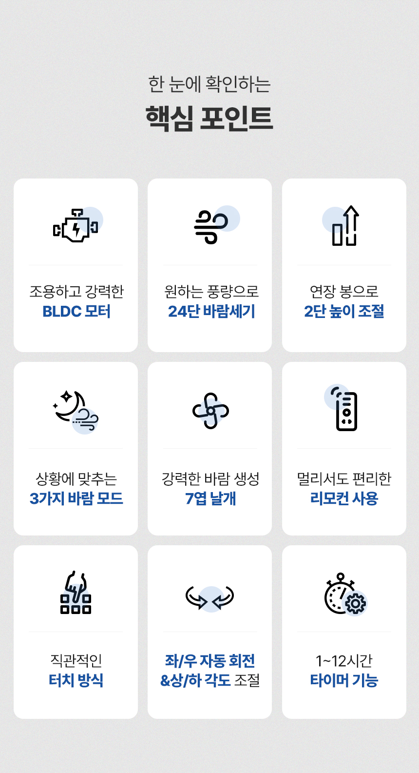 상품코드 : J646 [보랄] BLDC 스탠드 팬 (BR-590RND)