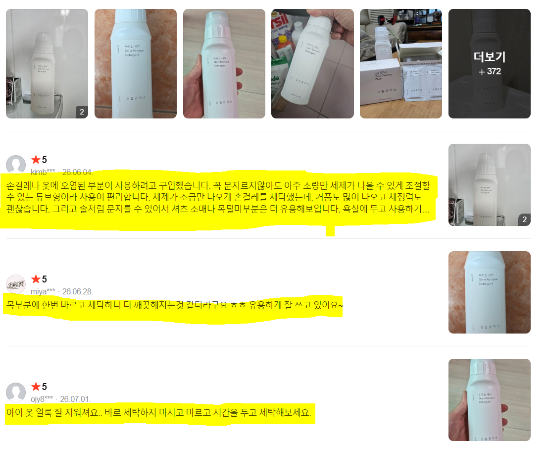(누런옷을 하얗게) 소형브러시 일체형 바르는 세제 220ml