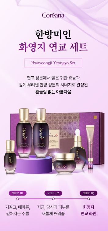 [코리아나] 한방미인 화영지 6종세트
