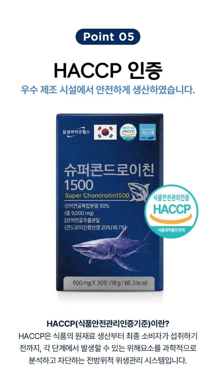 상품코드 : MH001 삼성바이오헬스 슈퍼콘드로이친 1500 (600mg x 30정)