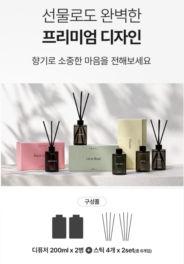 생활공작소 (특수 스틱) 발향력 좋은 디퓨저 200ml X 2개