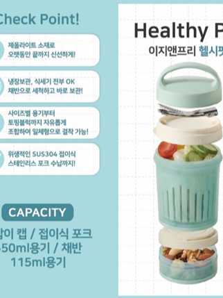 이지 헬시팟