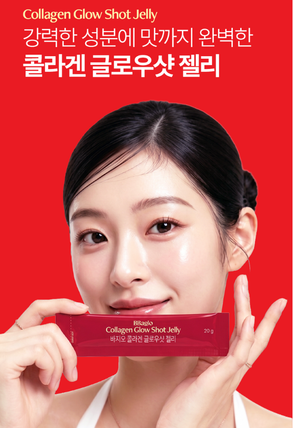 바지오 콜라겐 글로우샷 젤리 10g 10포