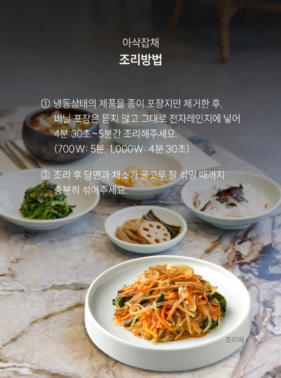 상품코드 : KV008 삼원가든 아삭잡채 230g